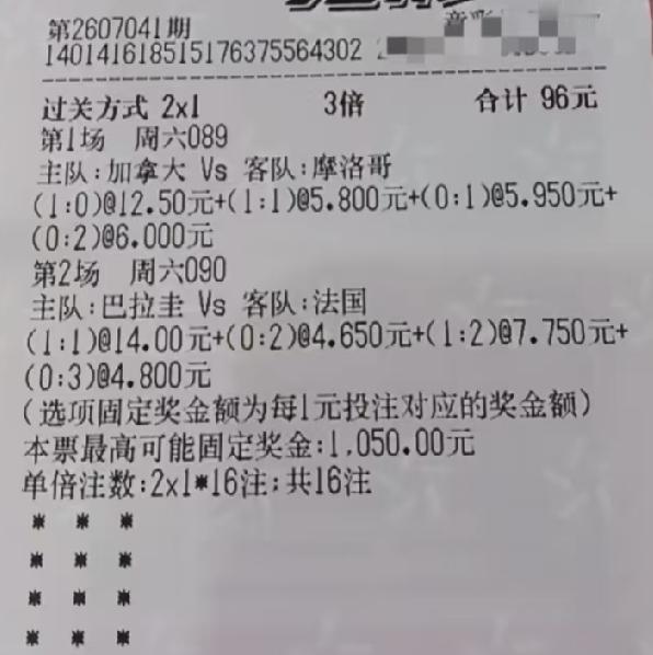 这张票，不会到最后两场的比分都没有猜中吧？那就真的有点让人无地自容了！两场比赛