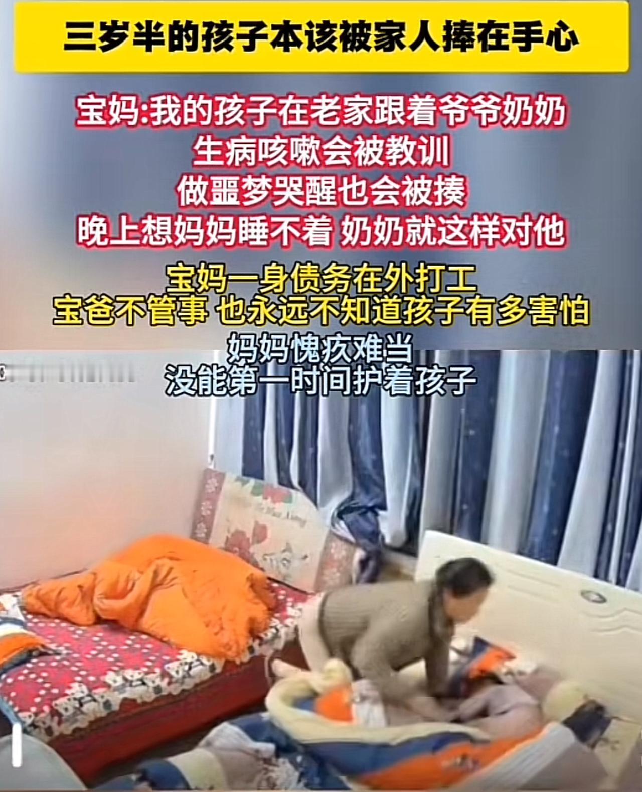 真有这种爷爷奶奶吗？三岁半的孩子哭了或者咳嗽了，换来了不是拥抱安慰而是被揍，隔