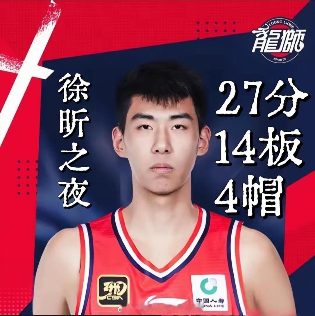 徐昕之夜！28分钟13投11中，怒砍27分14板4封盖！这妥妥的超级中锋的表现！