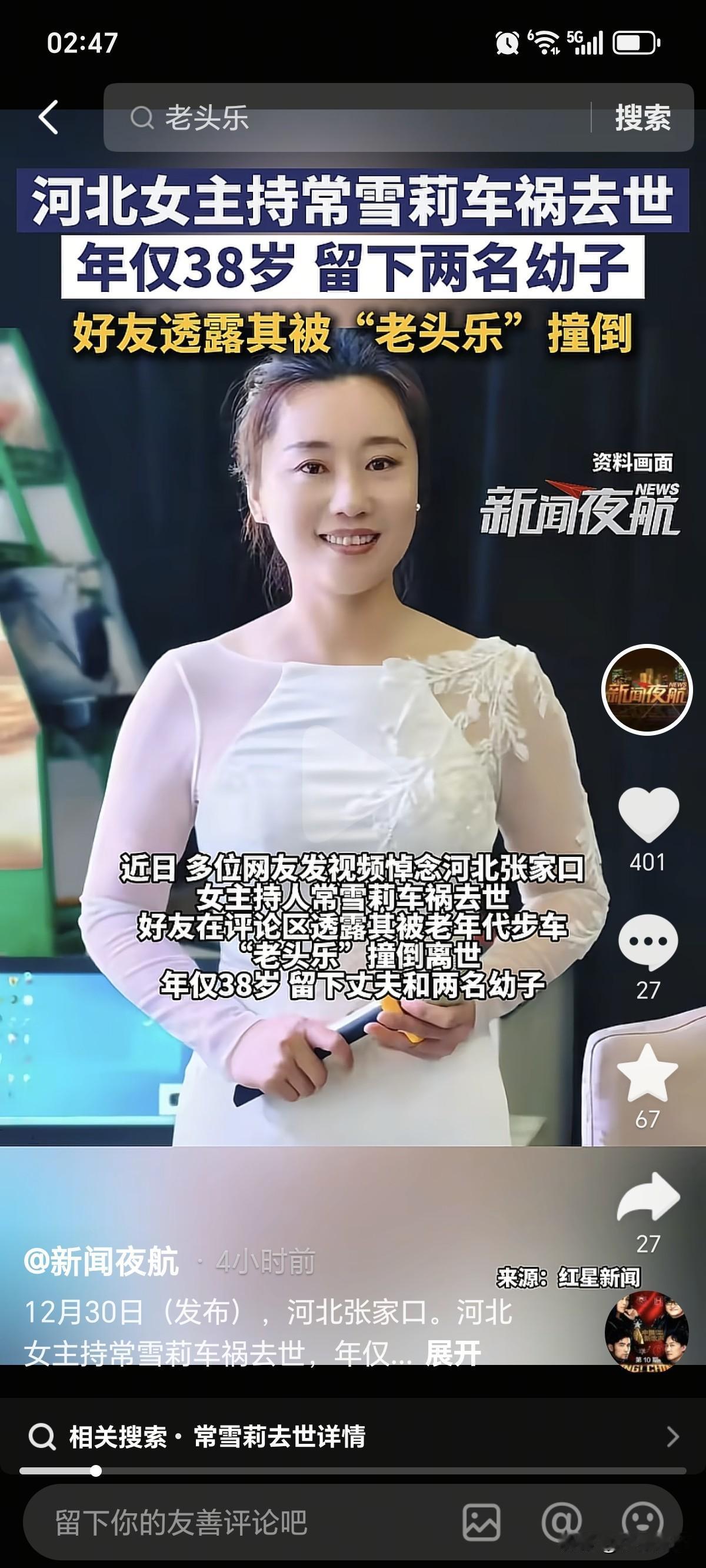 人生太无常了！近日，张家口38岁女主持常雪莉车祸去世，知情人描述现场情况：司