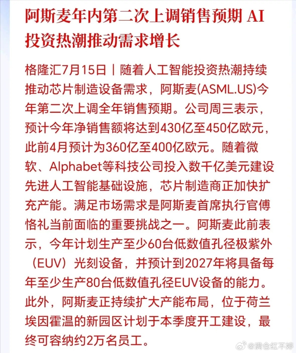 半导体设备后市大有看头，短期下跌就是黄金坑ASML再度上调全年业绩预期，足以看出