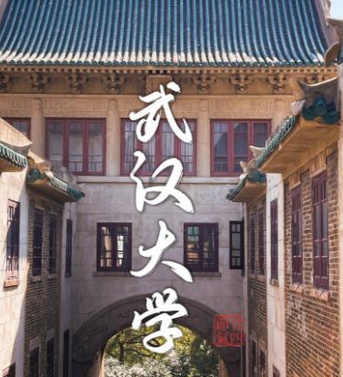 武大风评直线下降！武大最近风评可不太妙啊家长担心报考风险，企业招聘也有意绕