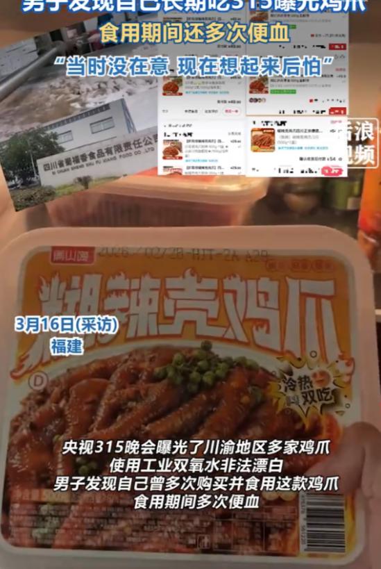 福建，一男子在网上吐槽，自己平时爱吃鸡爪，而且是长期买一个牌子的鸡爪吃，结果看完