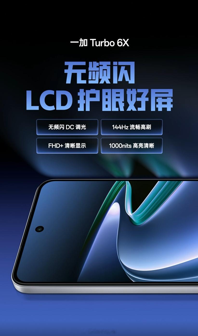现在LCD手机越来越少了，而且大多还是中低端，LCD党想冲也冲不动，一加