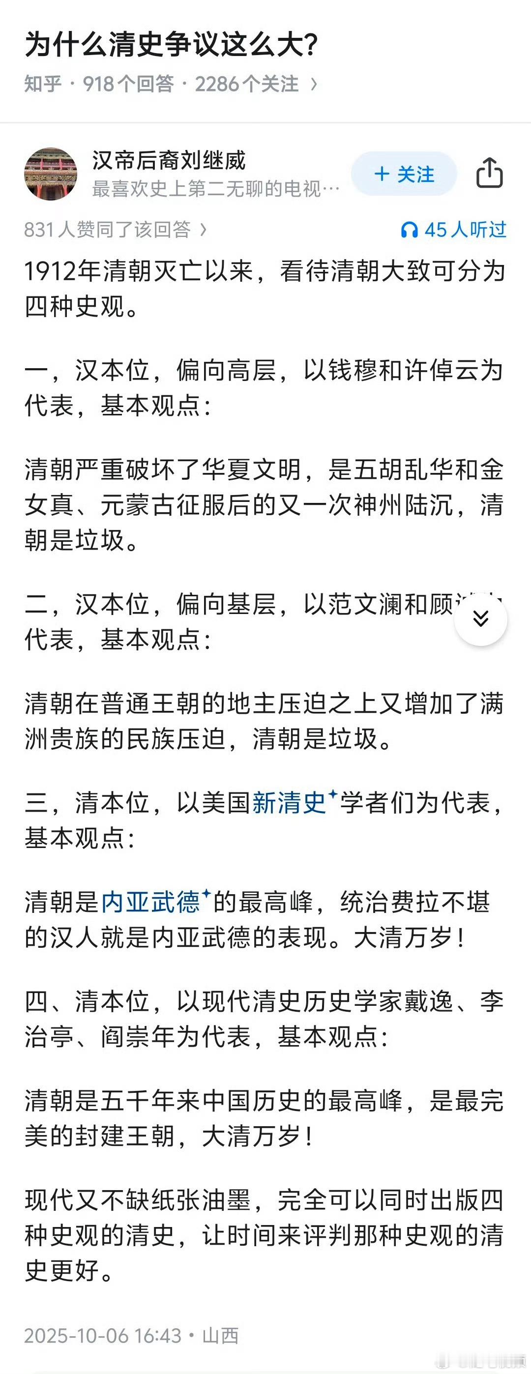 为什么清史争议这么大？