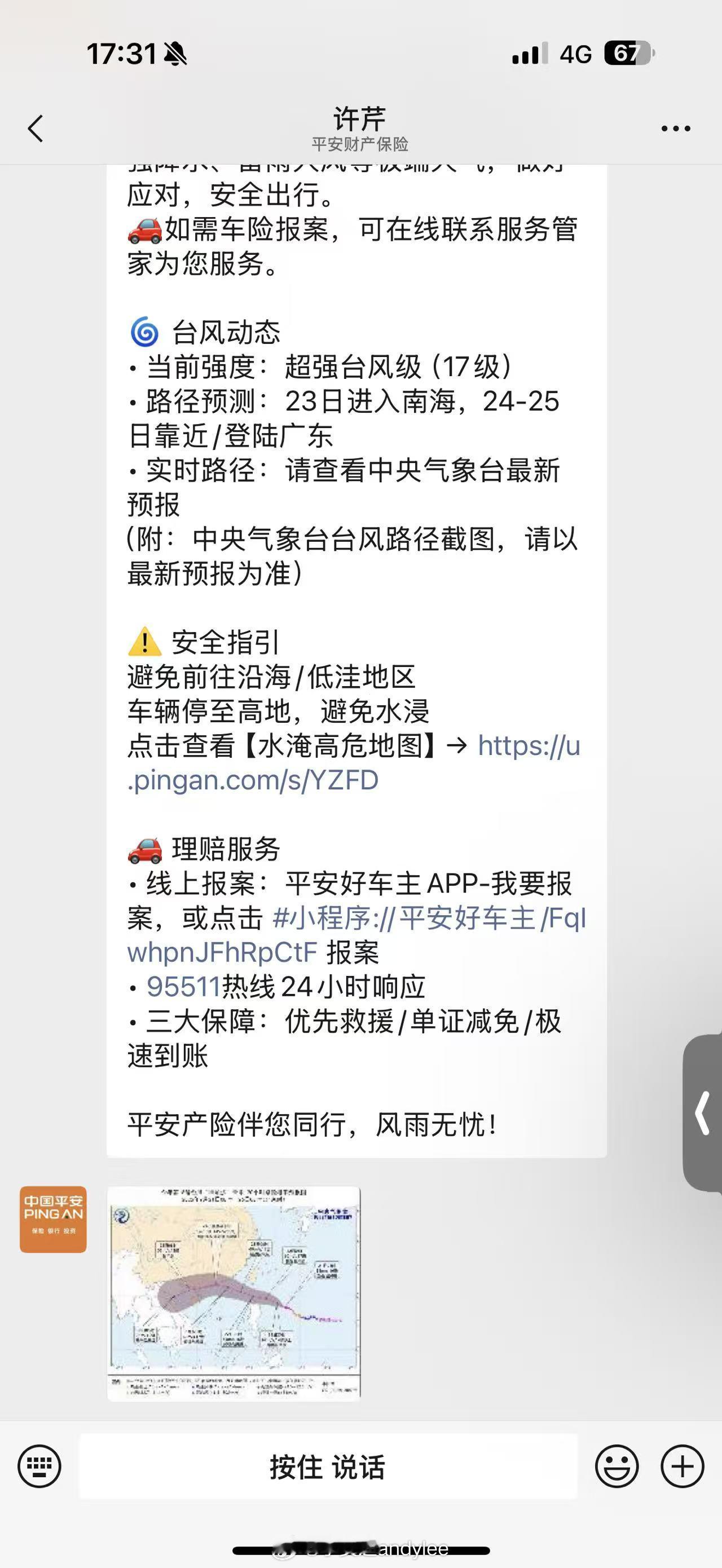 深圳超大台风，各位蔚来车主们，我就说这么多[作揖][作揖]​​​