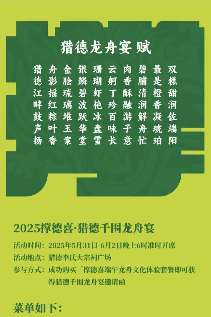广州猎德村今年端午节的土豪饭有点不一样了，不是本村的也可以参加，只要花费80元就