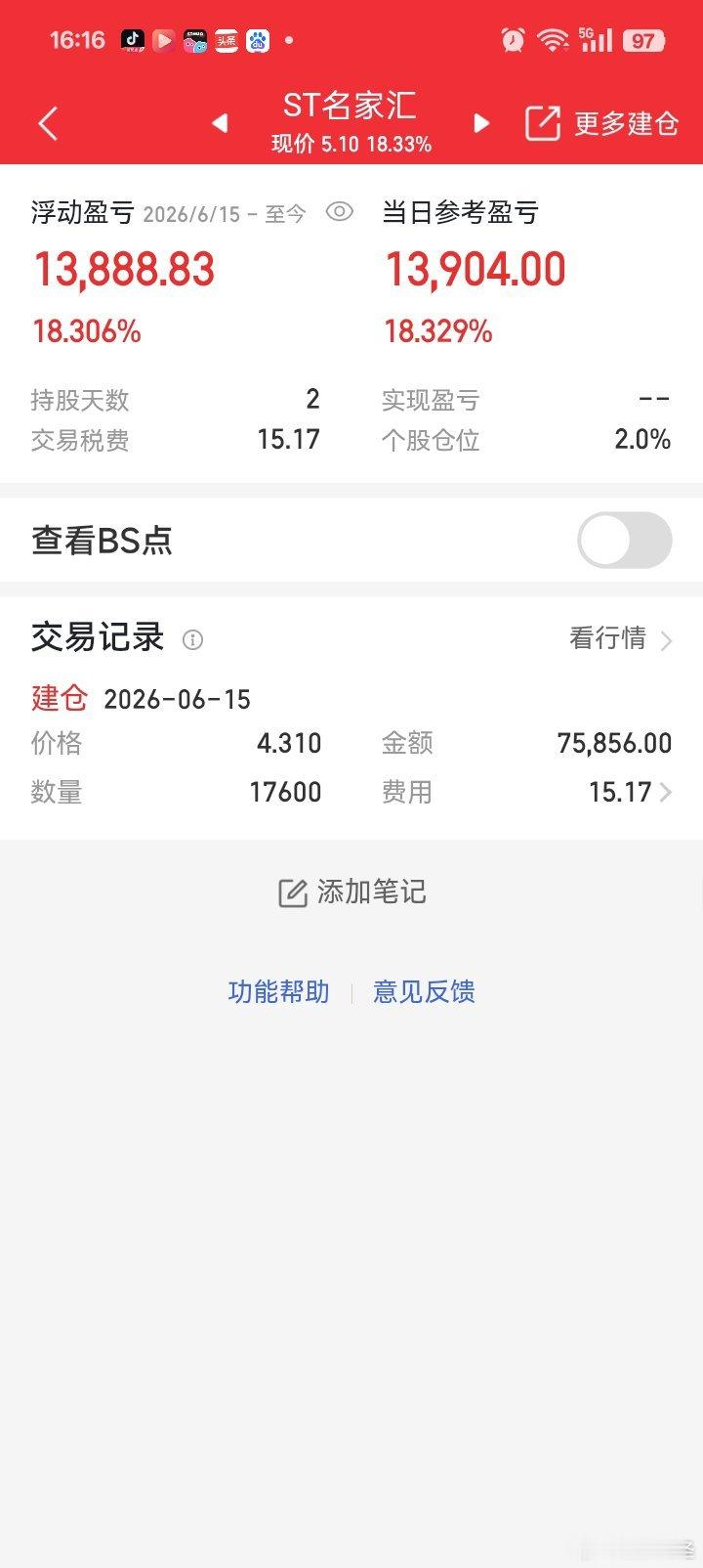 只有光华上午卖早了，应该会跌了，不敢留。其他持着，又是小赚的一天。