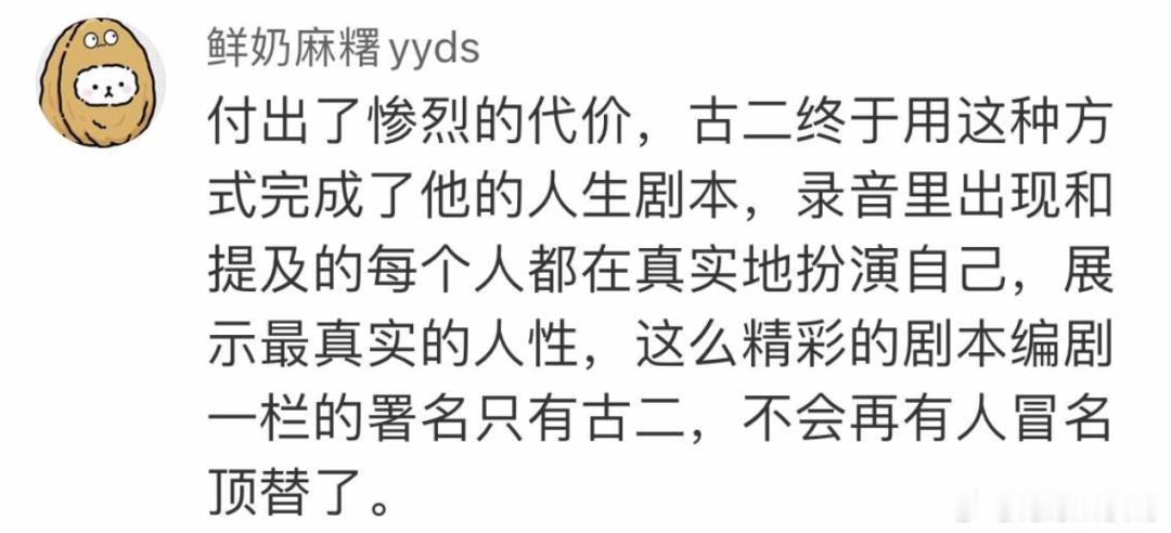 秦雯袭👮事件的通报，证明古二录音是真的，那圈内的烂疮毒瘤该清除了，就像当初崔永