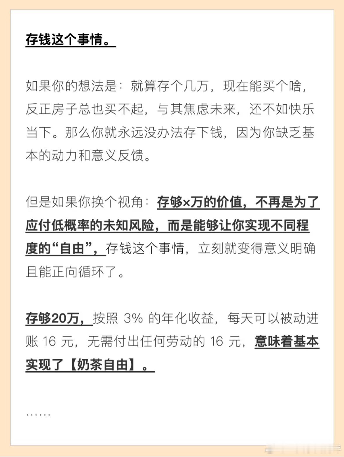建议大家不要过度存钱人生建议：不要随便给人提建议存钱这个事情。如果你的想法是：