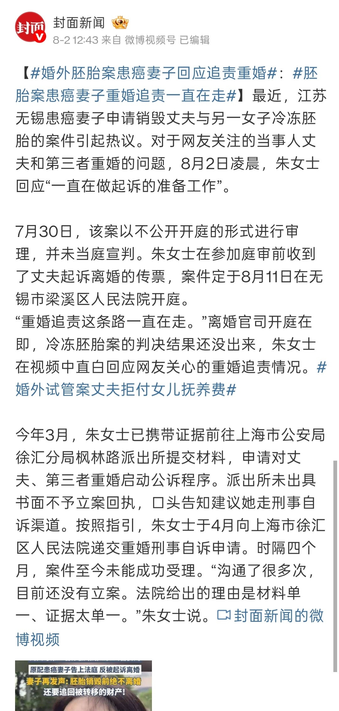 胚胎案重婚罪未成立热搜上的这个说法，是有很大问题的。什么叫未成立？未成立一般是指