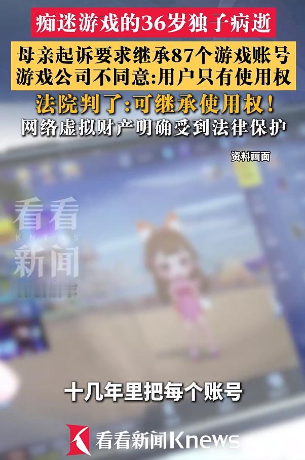 大快人心！北京一名36岁男子因病离世，留下了自己经营十几年的87个游戏账