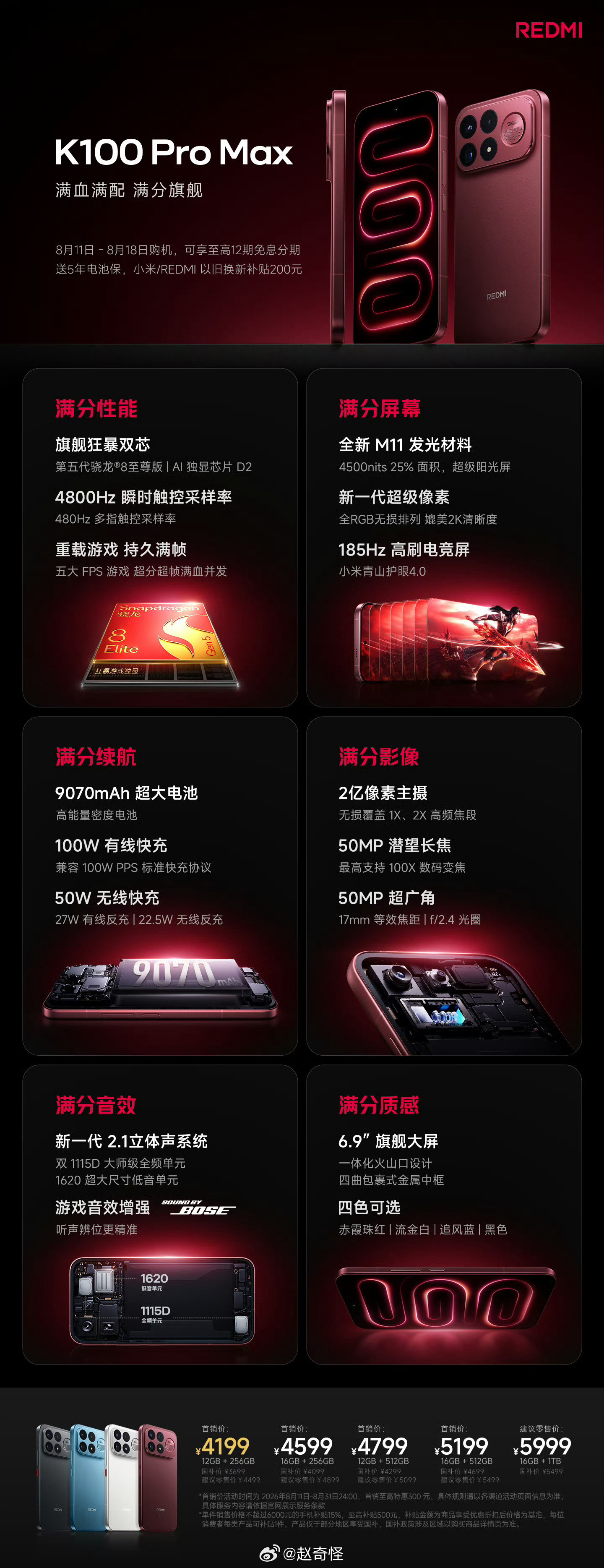 红米K100系列的Pro和ProMax正式发布K100ProMax，419