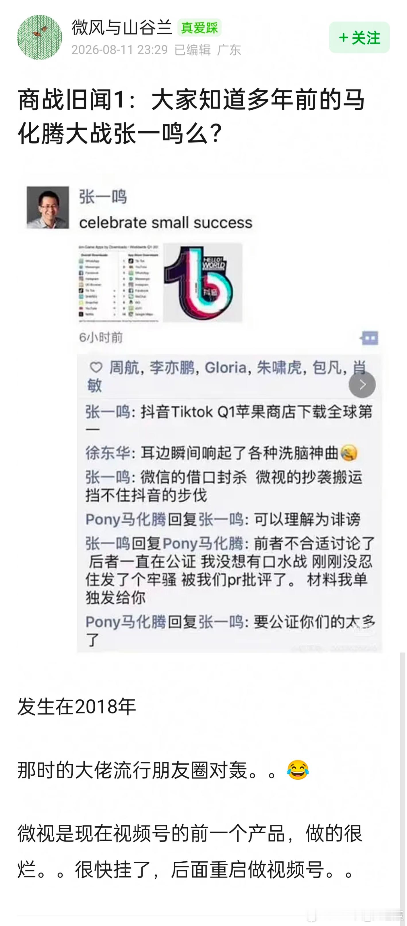 商战旧闻:1.马化腾大战张一鸣2.周鸿祎和雷军朝阳公园约架