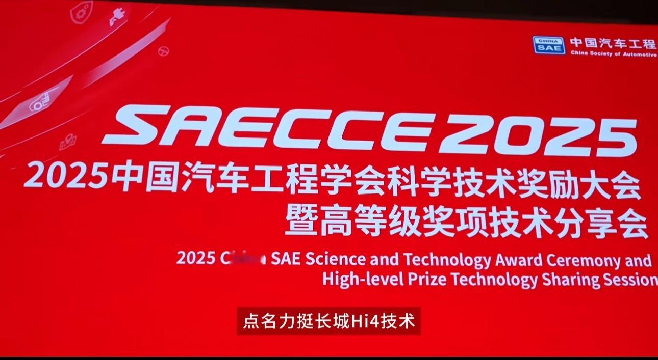 长城Hi4获院士权威点赞长城Hi4技术最近太火了，直接拿下中国汽车工程学会科技进