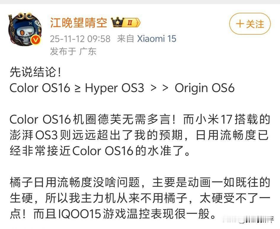 博主评测colorOS16是安卓系统里的德芙[笑着哭]而小米的澎湃OS3要好于蓝厂