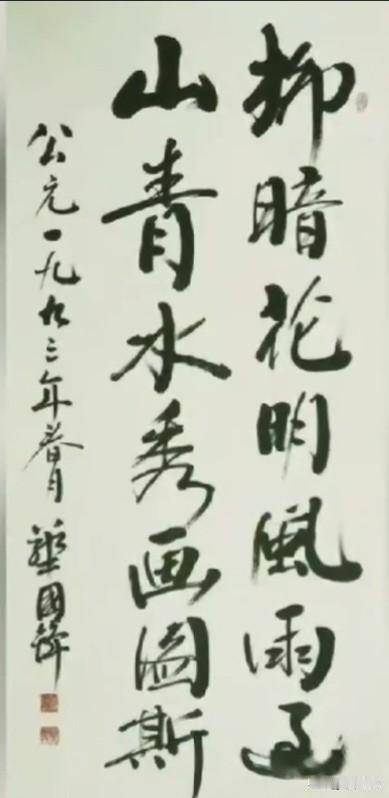 华国锋的这14个字，笔锋沉稳有力，风骨尽显，藏着历经风雨后的通透与豁达，一字一句