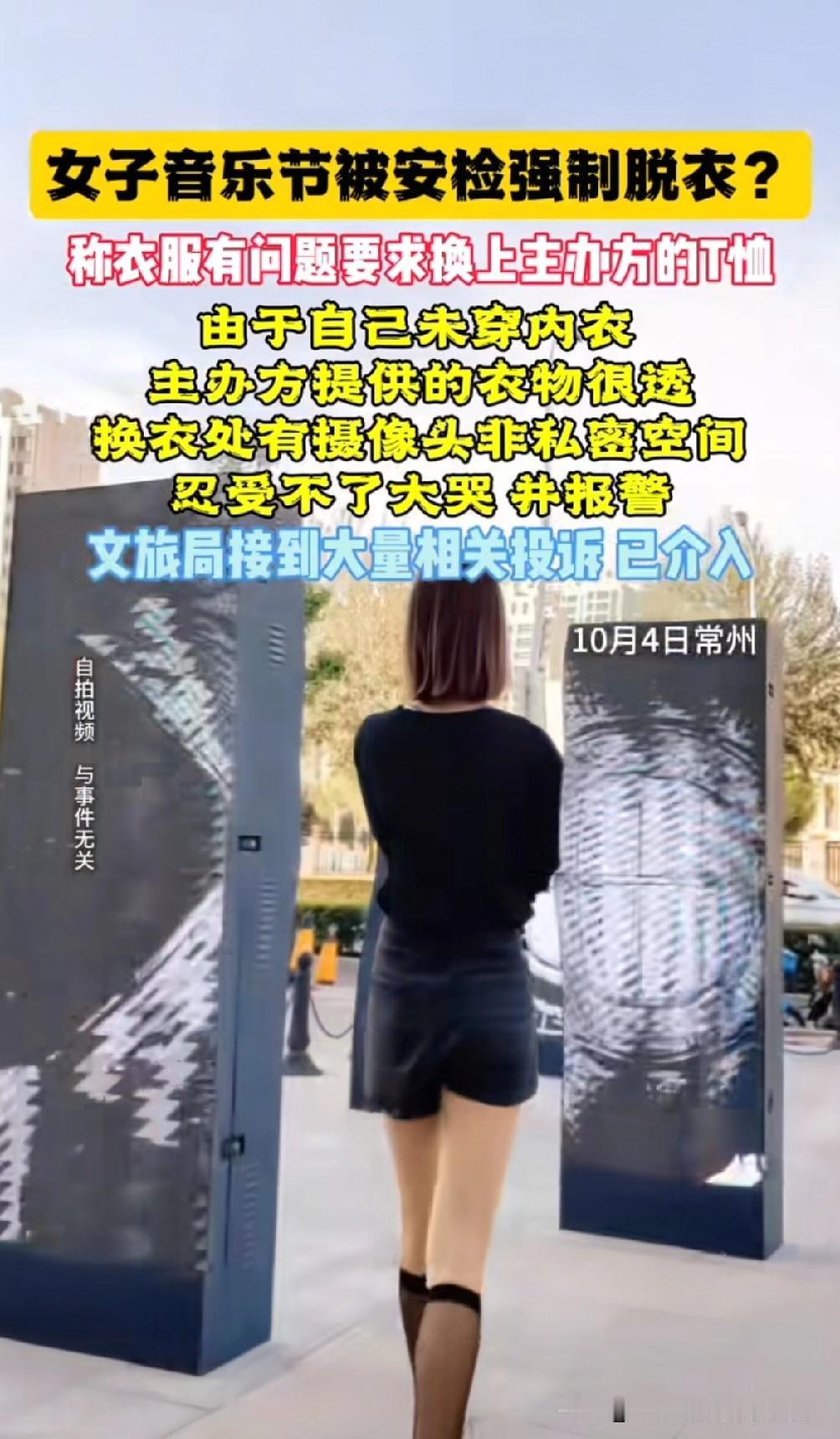 江苏最怎么回事，300元一个的板栗还没有解决，太湖音乐节上又强制别人脱衣服，