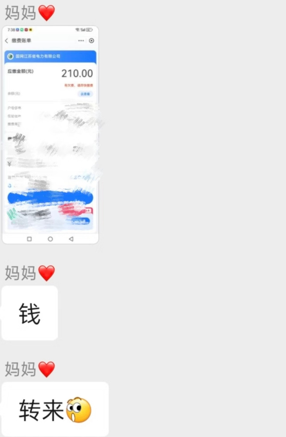 大学生还要向家里交电费正常吗