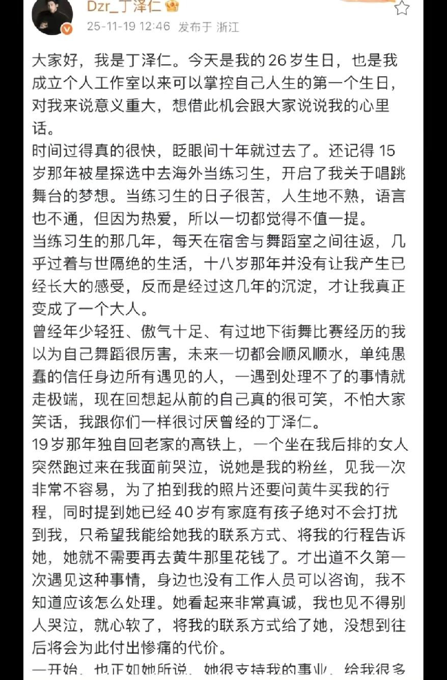 丁泽仁这波自爆真的炸裂6年被变态控制到吞药洗胃，富婆逼结扎还毁他事业，细想全