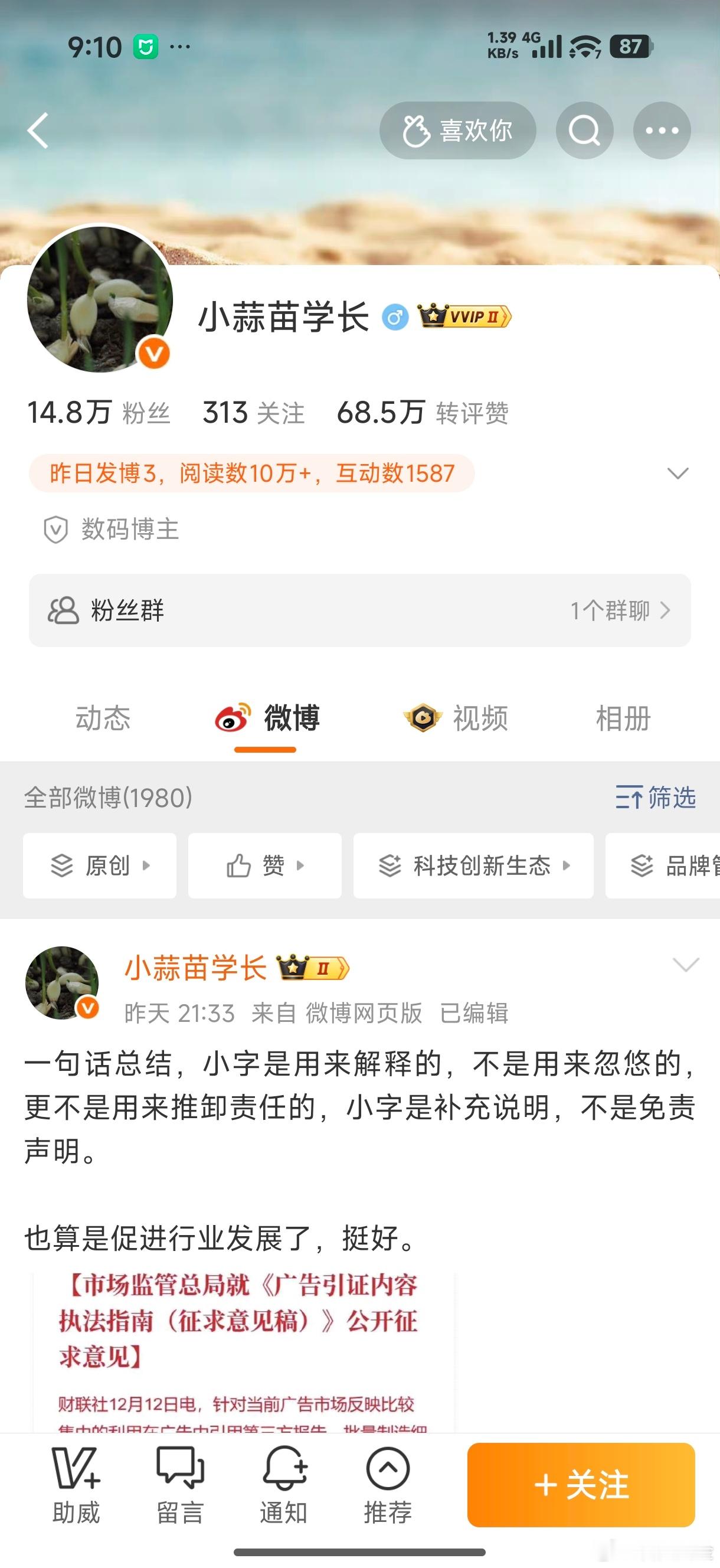 小蒜苗好惨，大号还没放出来，小号也被禁言了90天？这下，刚买的房子怎么还房贷了？