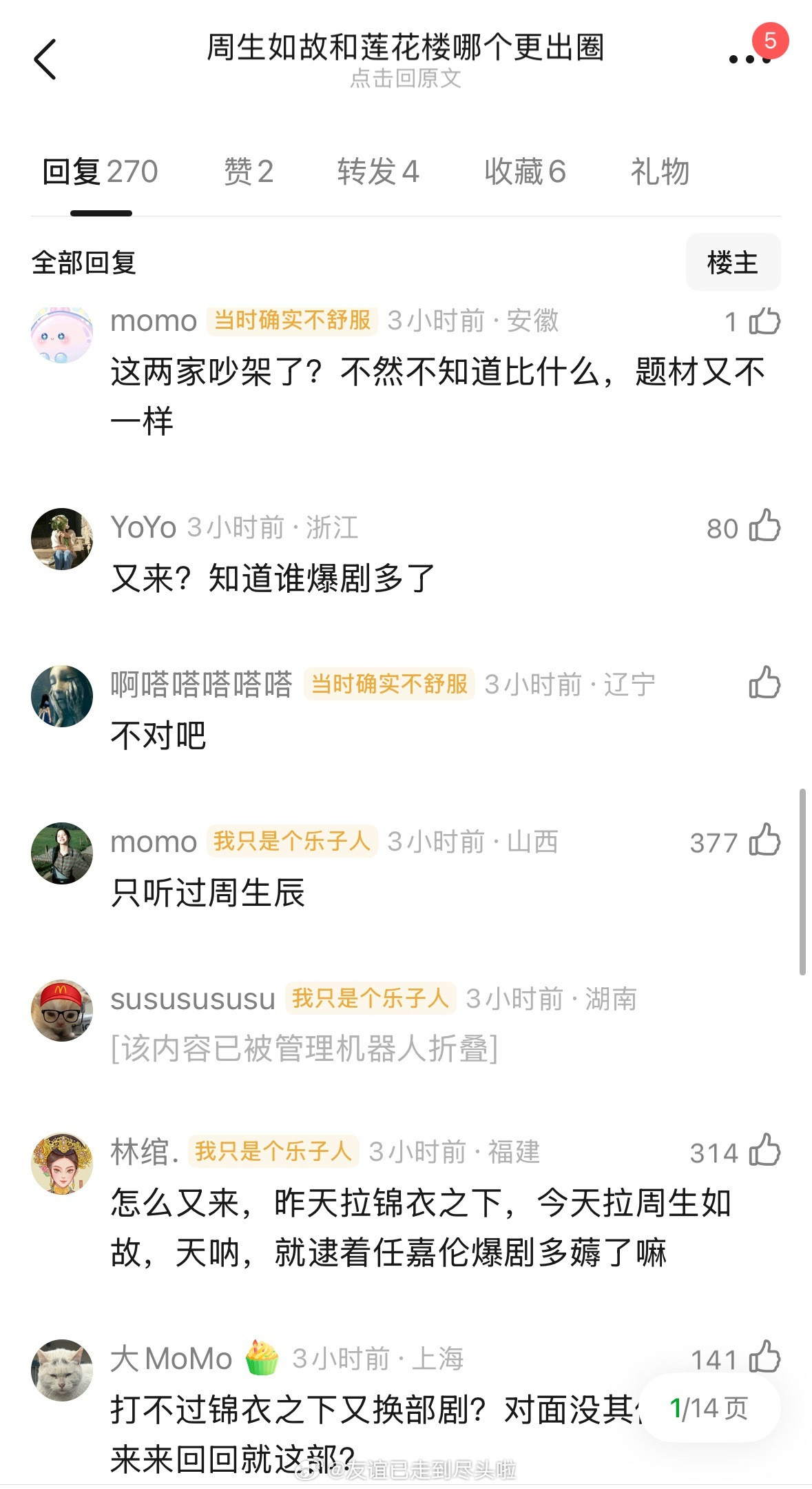 岁月史书：任嘉伦的《周生如故》和成毅的《莲花楼》，哪一部更出圈？