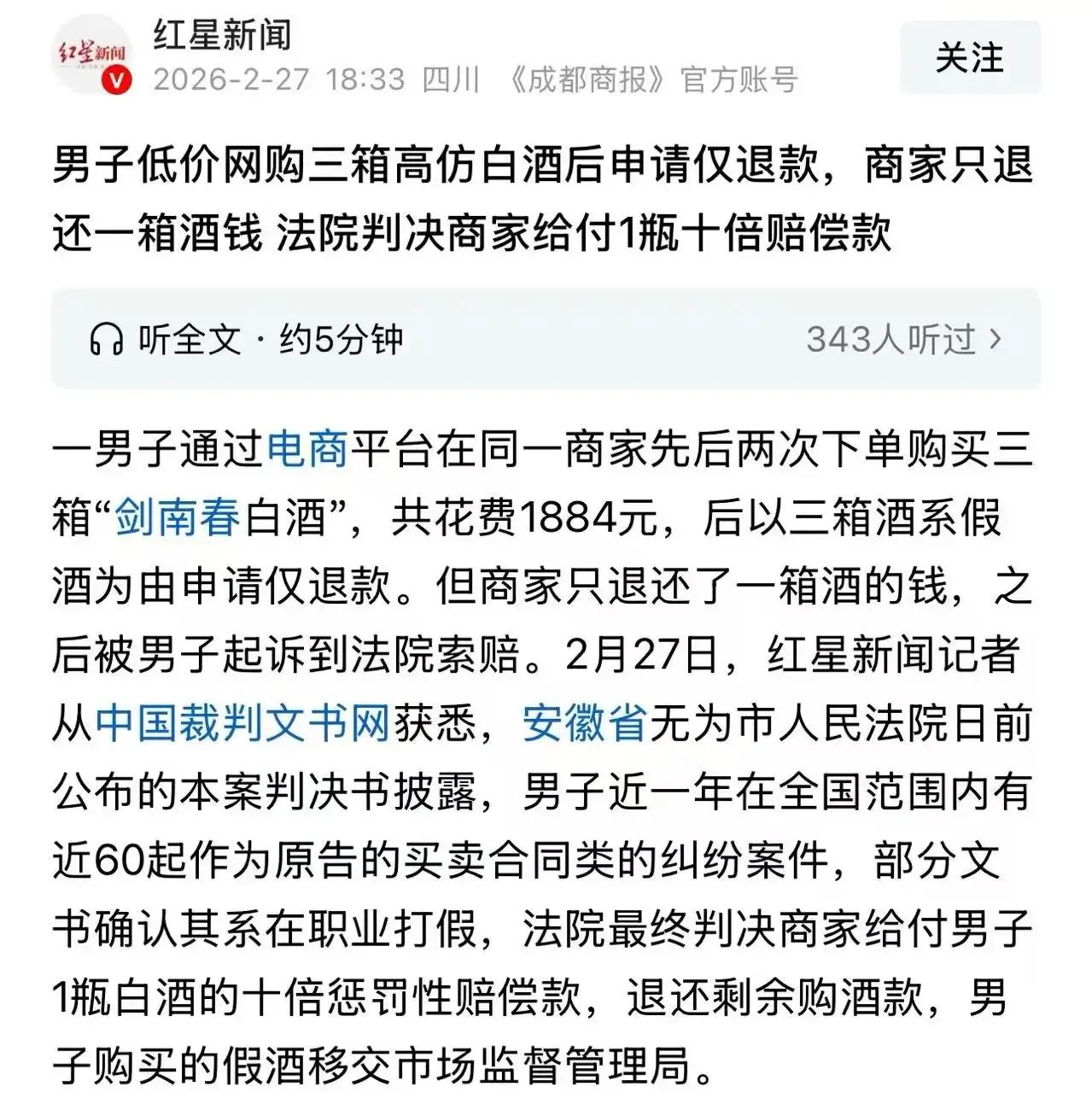 安徽一男子网购发现假剑南春，竟然一口气买了3箱，准备让商家赔到吐血！可当他将商家