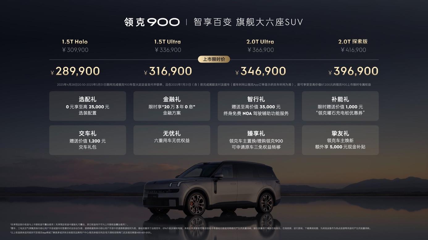 领克90028.99万起售树立家庭旗舰大六座新标杆