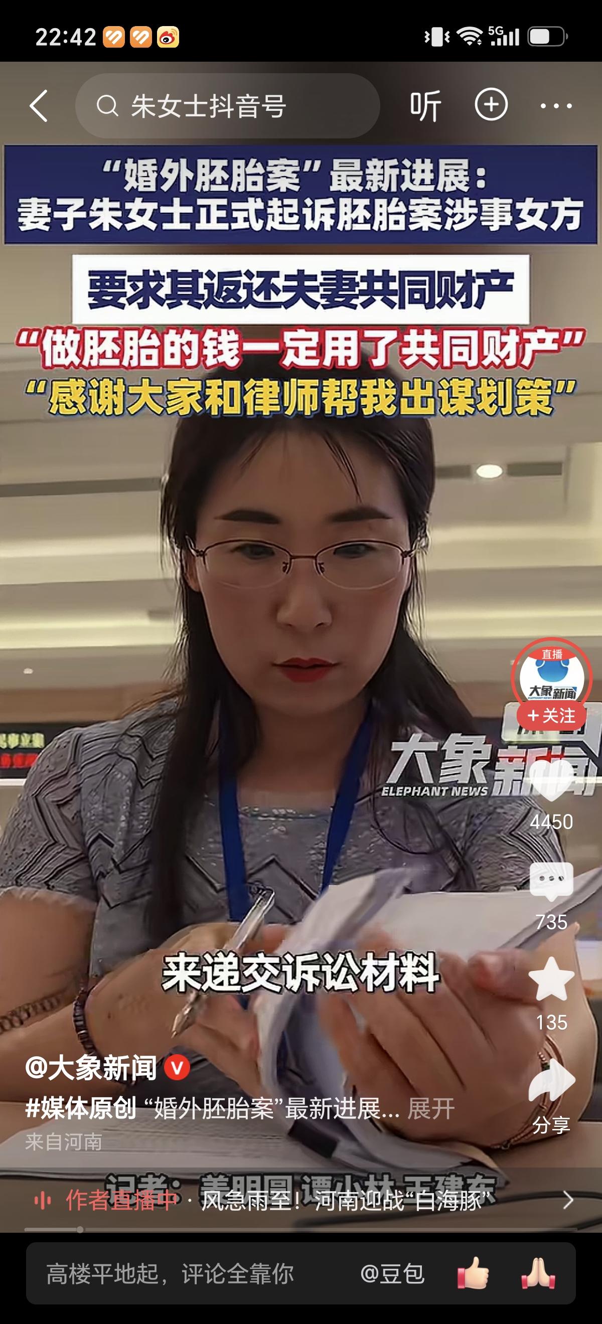 8月11日朱女士主打听劝，现在告第三者返还夫妻共同财产，做胚胎需要钱，花的钱是唐