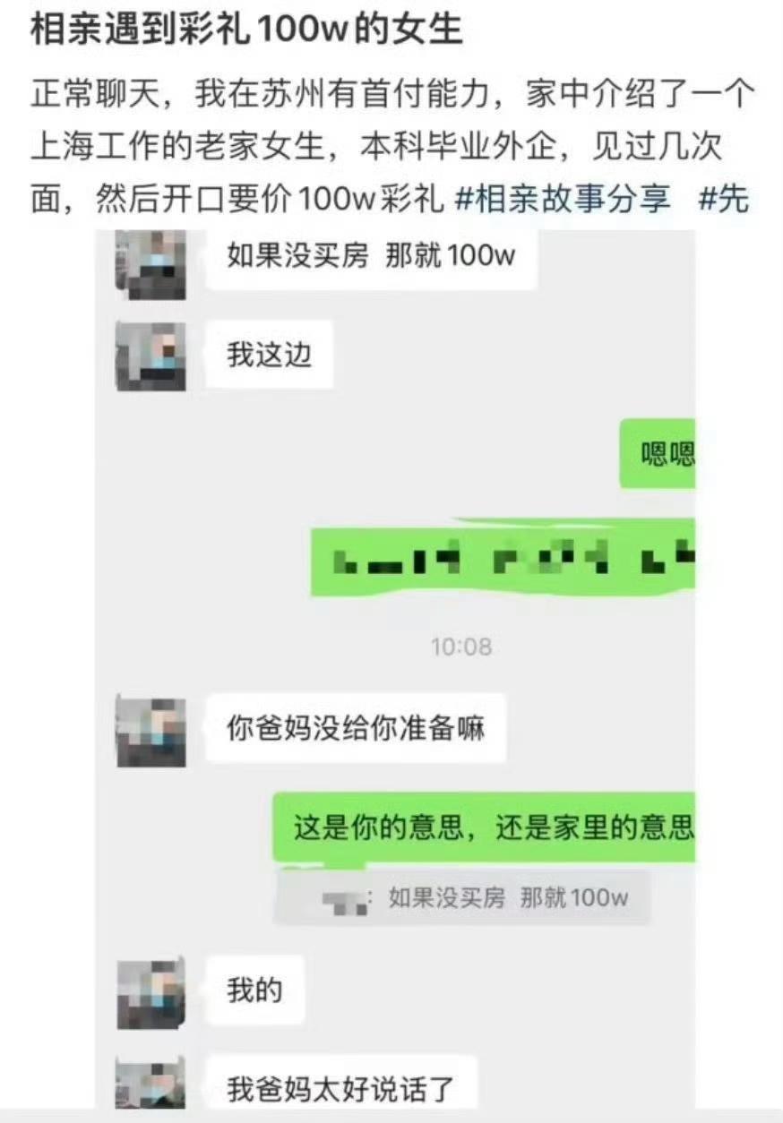 完了，没那么多钱，相亲黄了