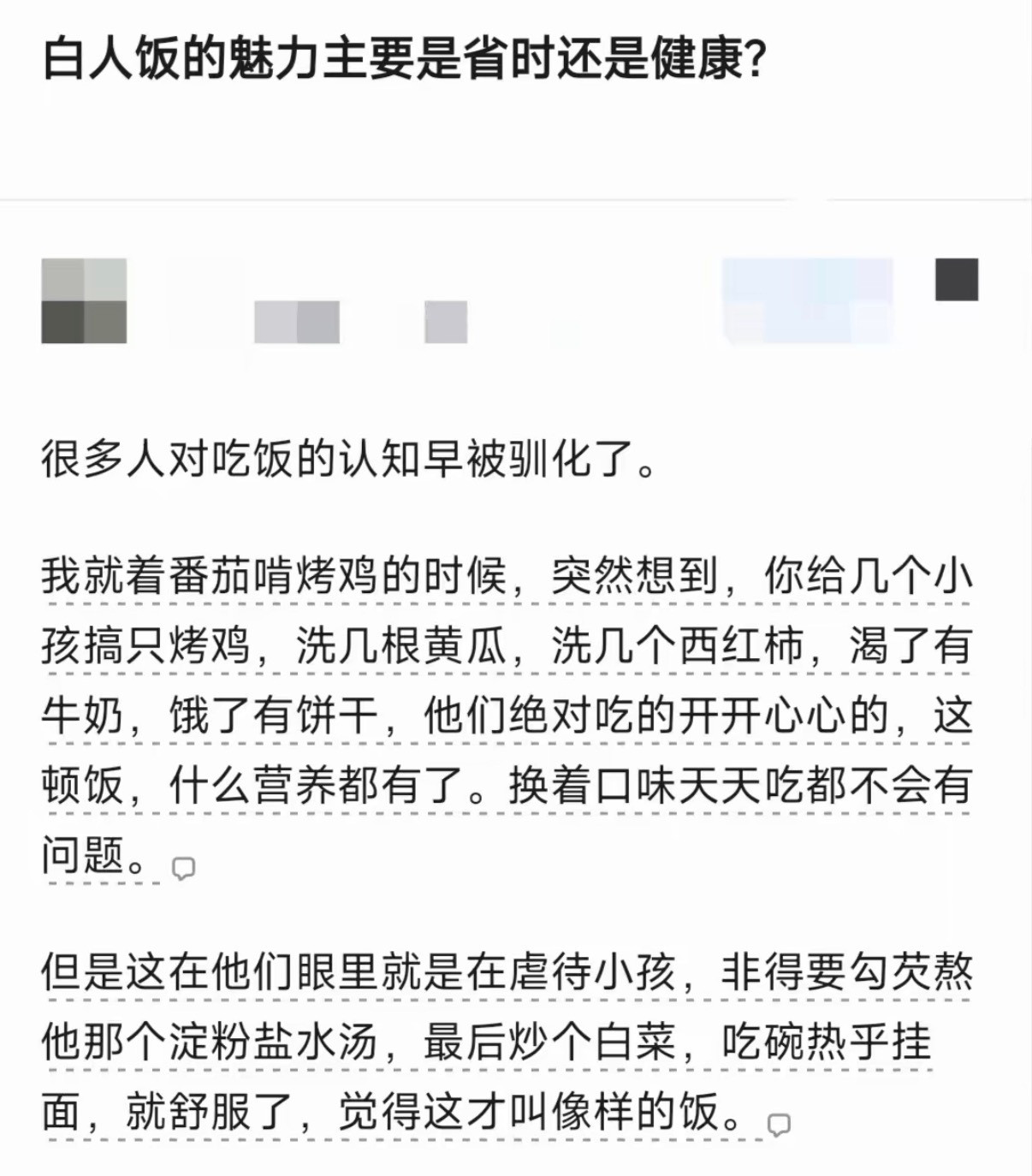 很多人对吃饭的认知早被驯化了。​​​