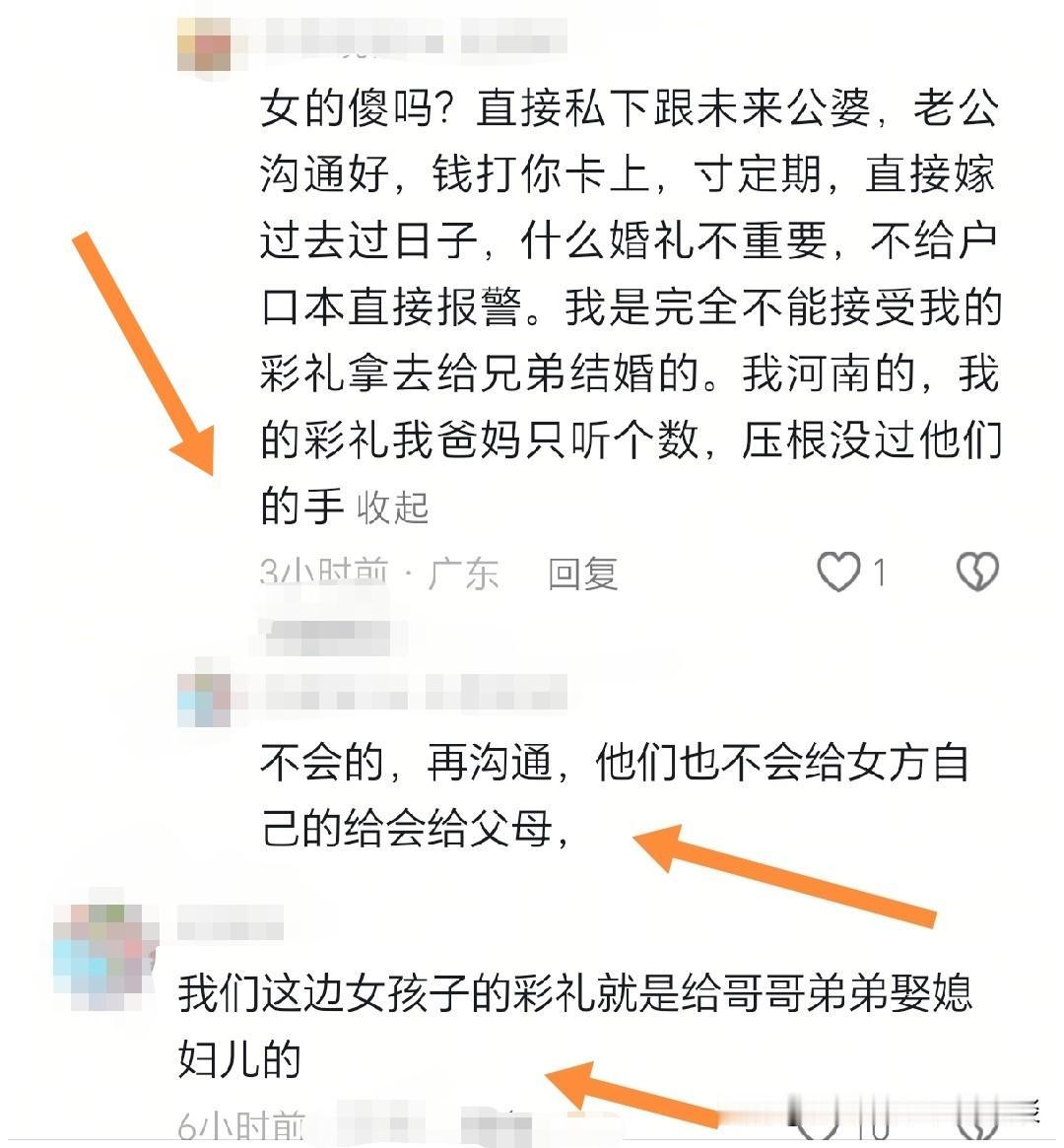 在日常生活中，我还真没遇见过，女方的彩礼，拿来给自己兄弟结婚用的。其实现在领结婚