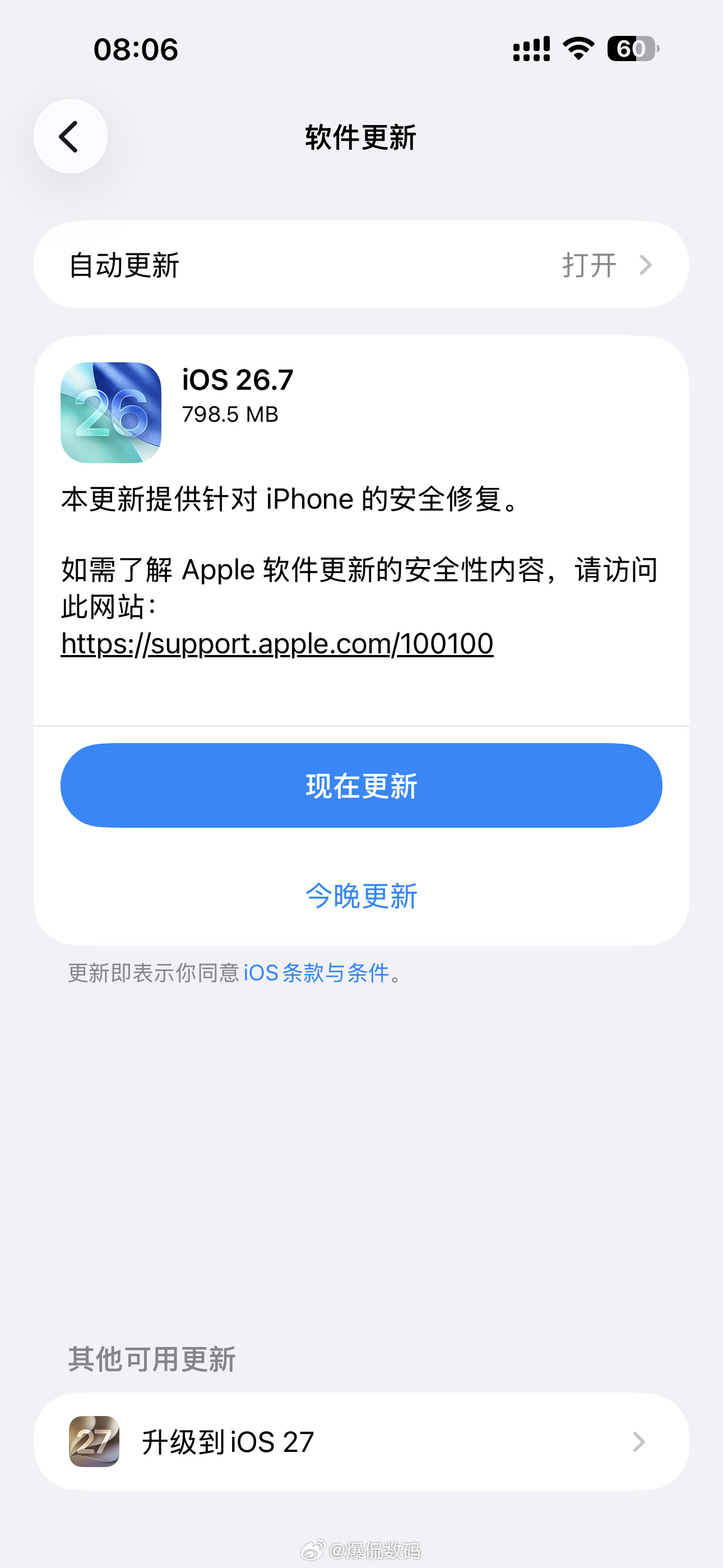 iOS27既然二选一，当然iOS27！​​​