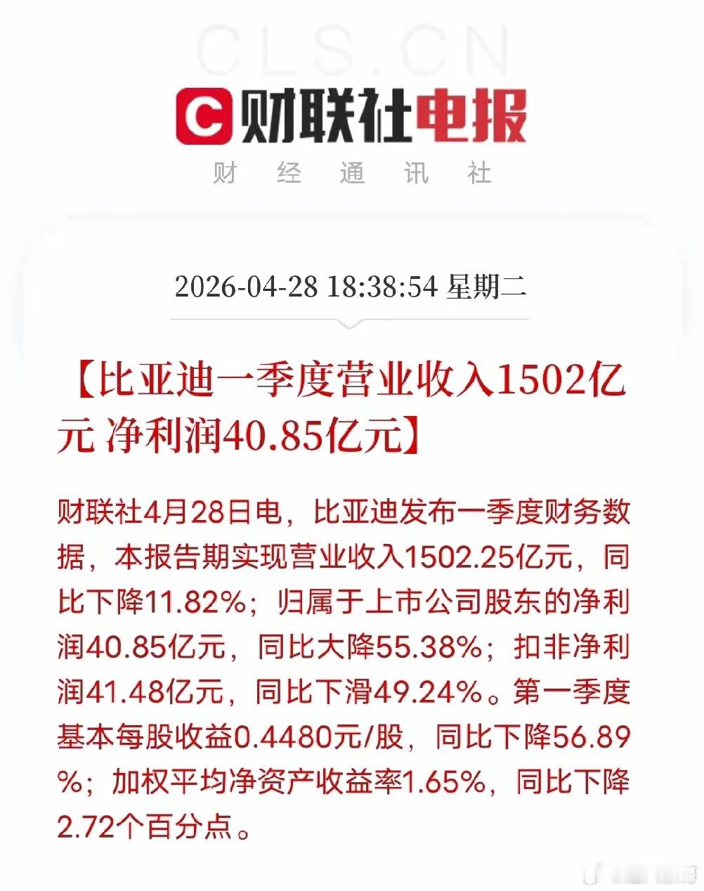 比亚迪一季度净利润40.85亿比亚迪一季度财报正式披露：营收1502.25亿元同