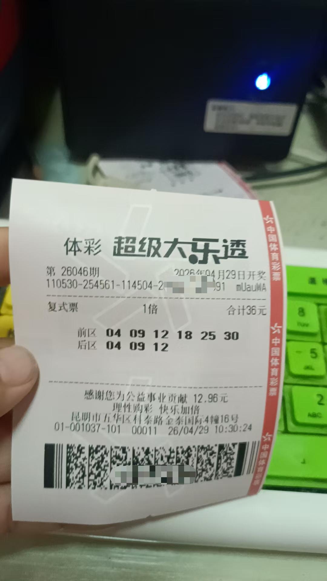 4月29日大乐透实票晒出🌚被关了7天的小黑屋，今天终于是给放出来了🤣