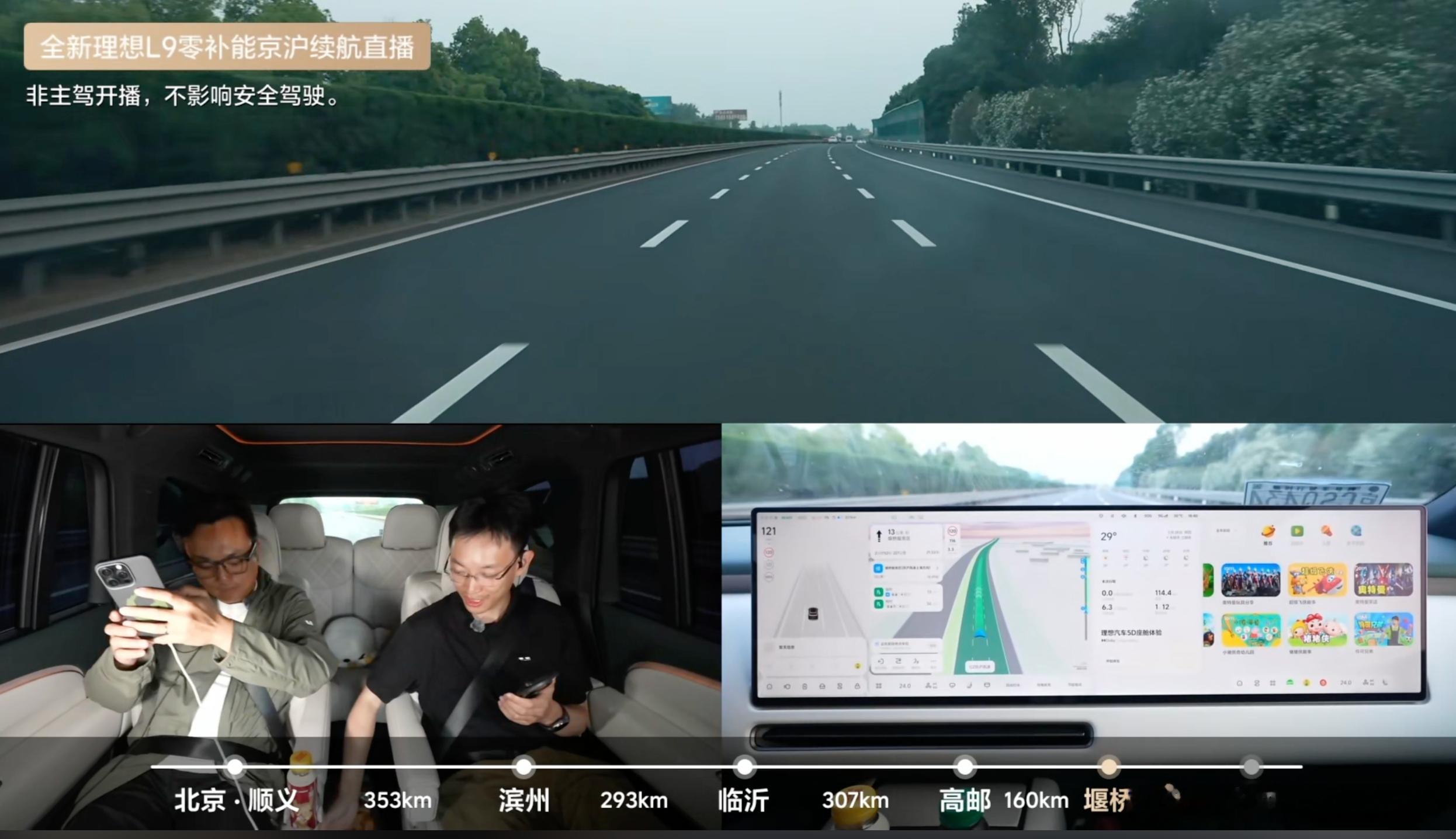 下班看看理想的直播，零补能京沪行在车上，驾驶员的速度一点也不含糊，经常超过120