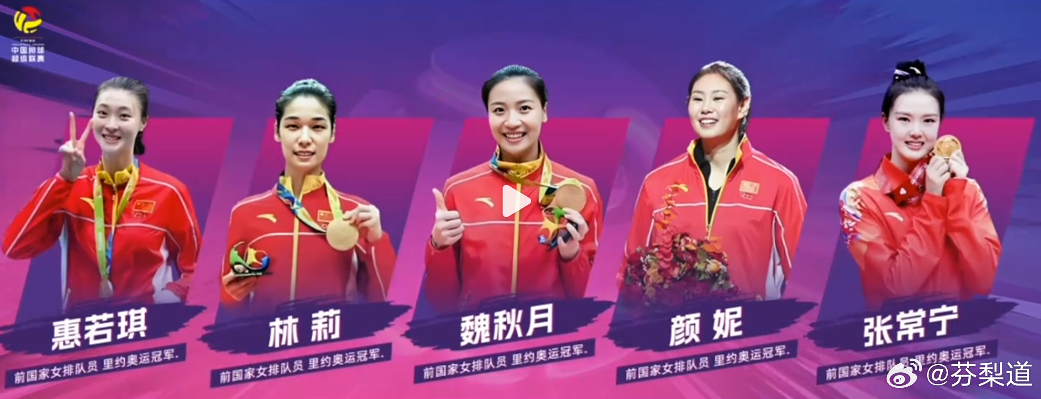 中国女排上海光明优倍女排回忆杀了……颁发最佳阵容