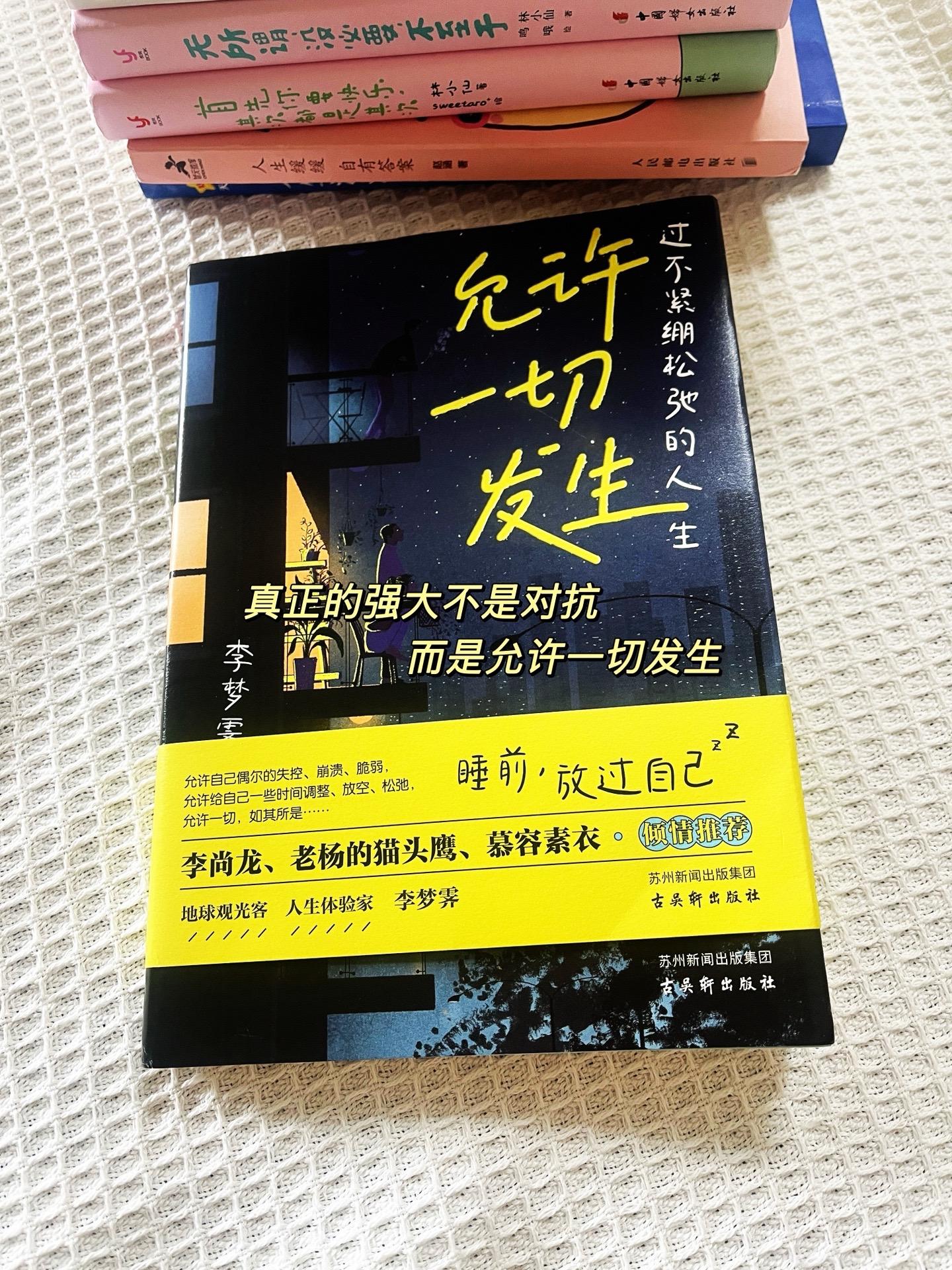 允许自己偶尔的失控、崩溃、脆弱 允许给自己一些时间调整、放空、松弛 允...