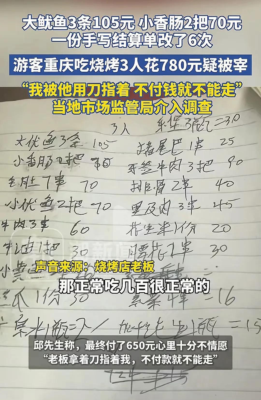 重庆人这次是在唱反调！上海游客称在重庆吃烧烤被宰，重庆人纷纷站队游客，支持打压高