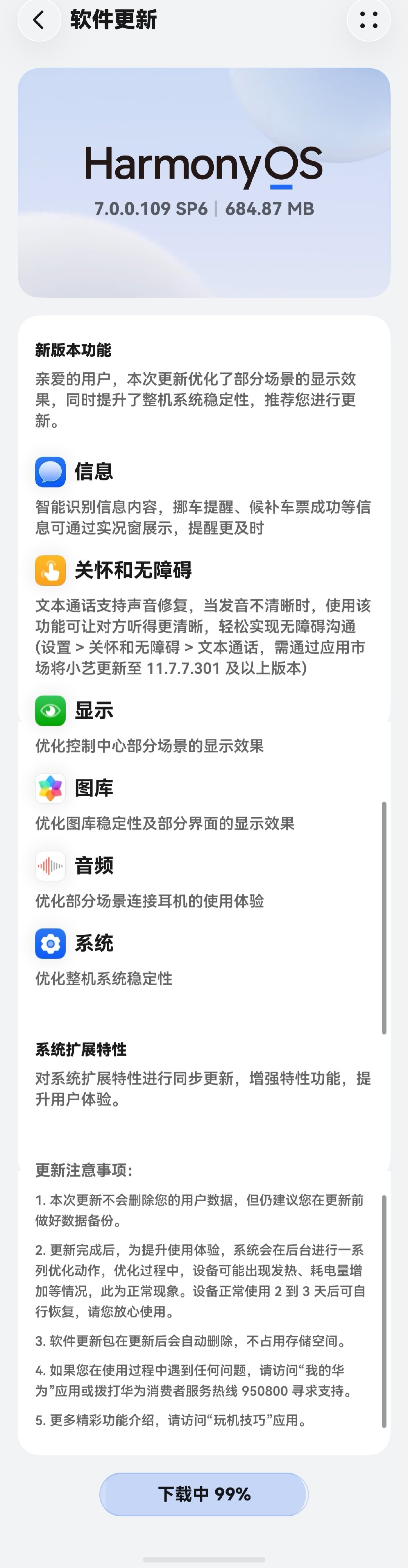 华为鸿蒙7更新智能识别短信挪车提醒候补车票成功实况窗提醒都来了​