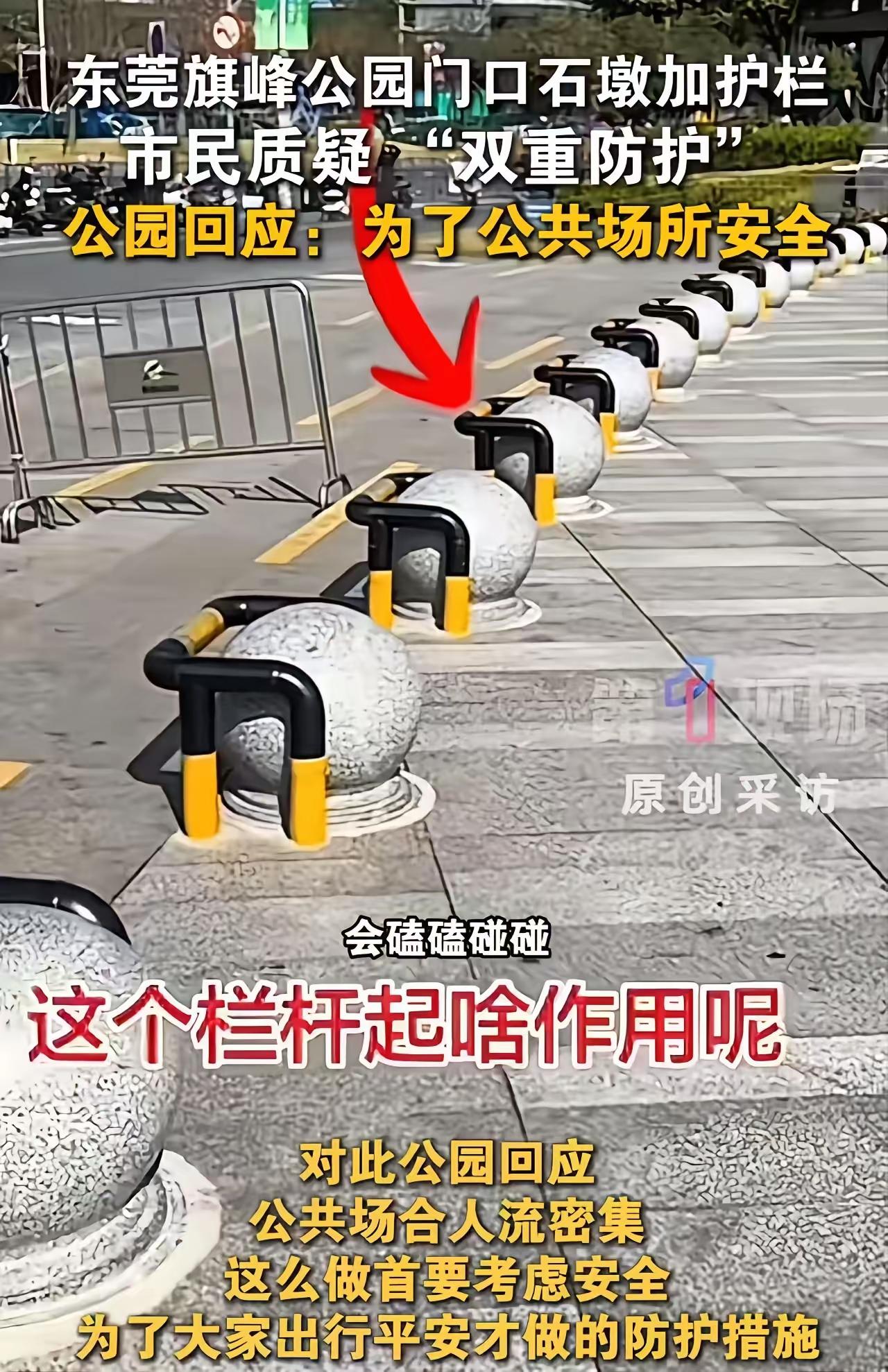 在东莞的xx公园门口，又一次引发了网友们的热议。这次的焦点，竟然是“多此一举”的