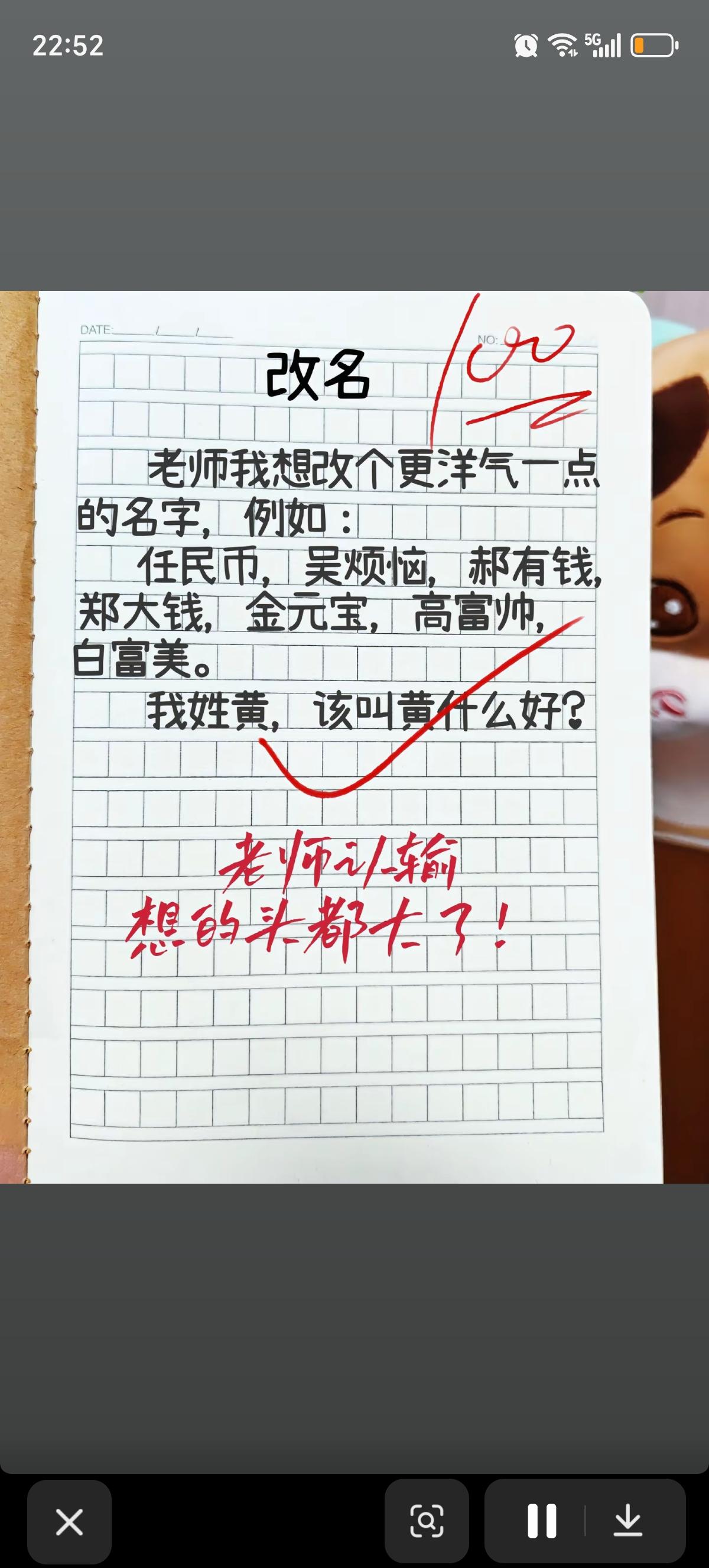 小学生在作文里提到想给自己改个名字，他想给自己取一个类似于人民币、好有钱、高富帅