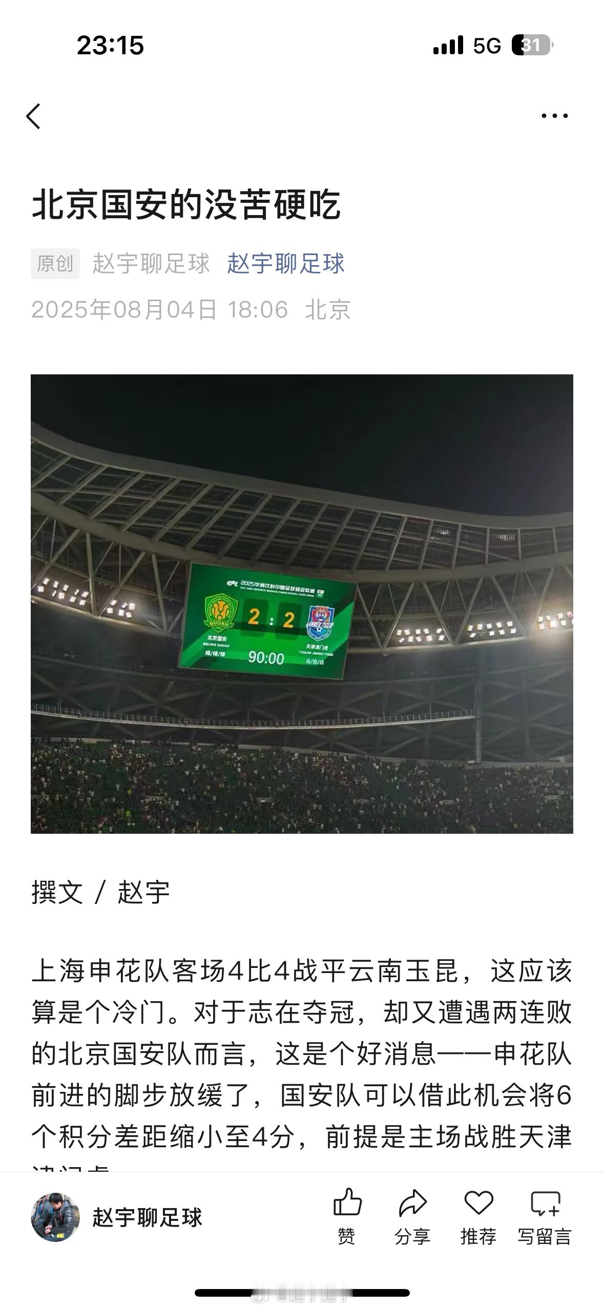 对于国安在已没什么人可用的情况下仍旧踢三中卫的安排，我仍旧用这个标题来表达我的看