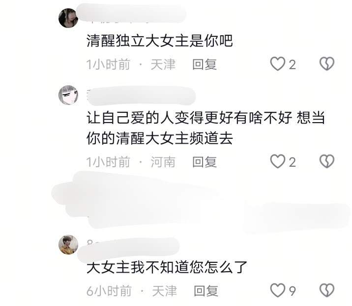 大女主已变成贬义词