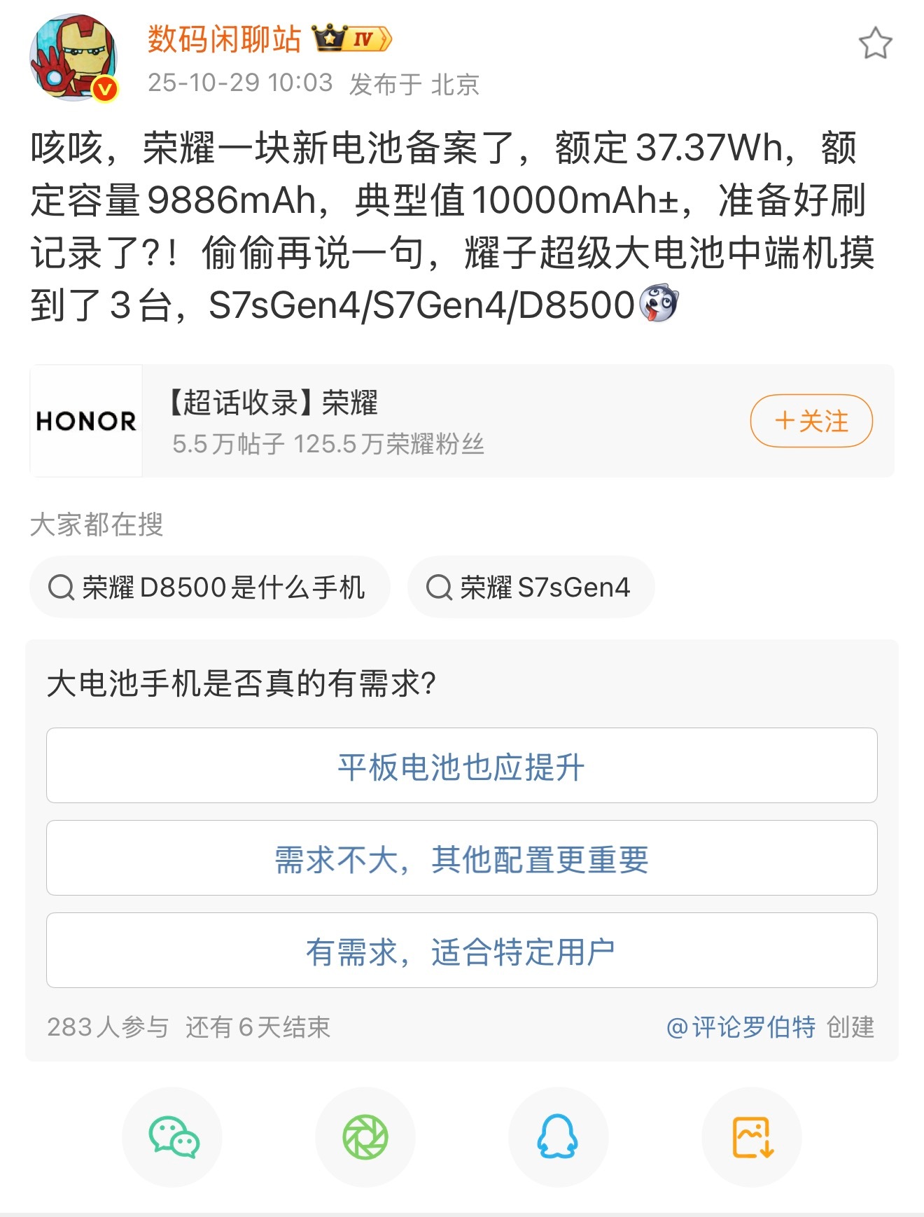 破案了，荣耀家的X系列和power系列马上更新，备案的新电池是10000毫安，屏