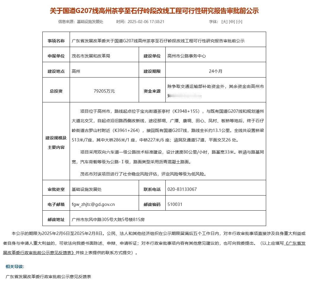 省公示！茂名一国道投资7.9亿，计划今年开建2025年2月6日，国道G207