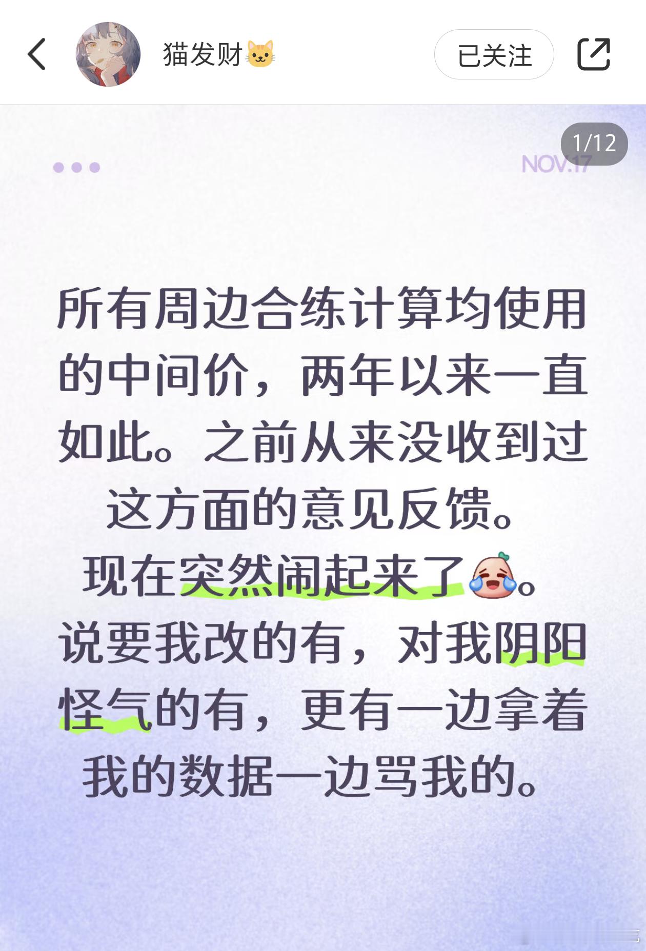 吃懂猫发财这个瓜了，是因为统计水龙吟周边超过了某剧，然后被质疑取数值问题，猫发财