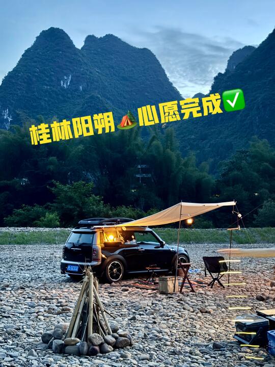 千里搬家式🏕️，✅桂林阳朔的心愿.