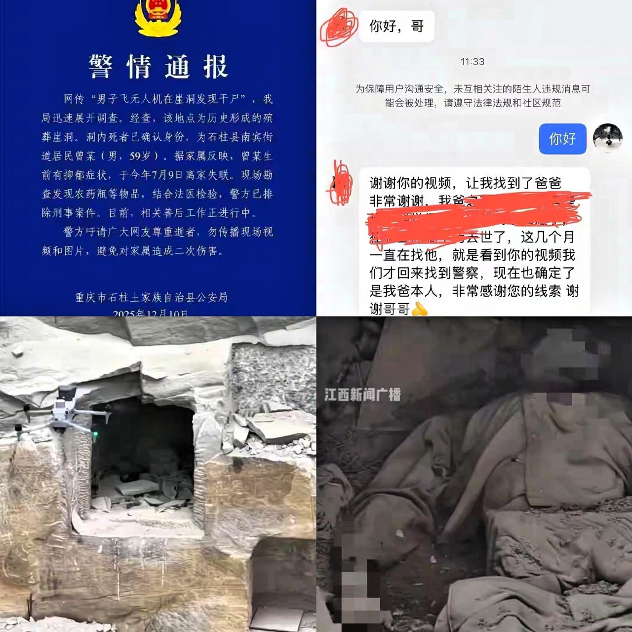 重庆崖洞干尸终于找到主了，59岁父亲的选择戳痛了无数人！曾大叔带瓶农药、裹床