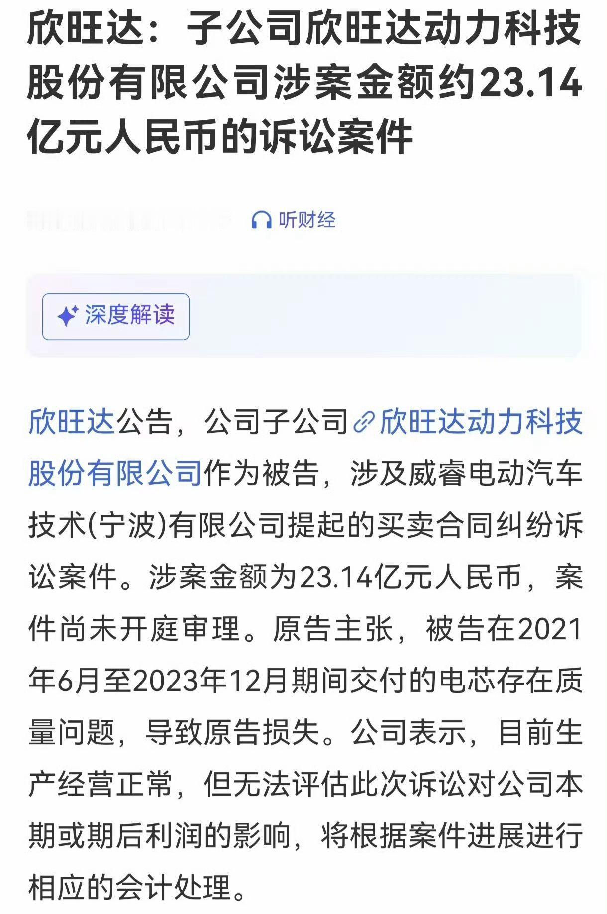 欣旺达质量问题，居然不承担极氪换电池的费用。这个公司有点坑啊。理想找了一个猪队友